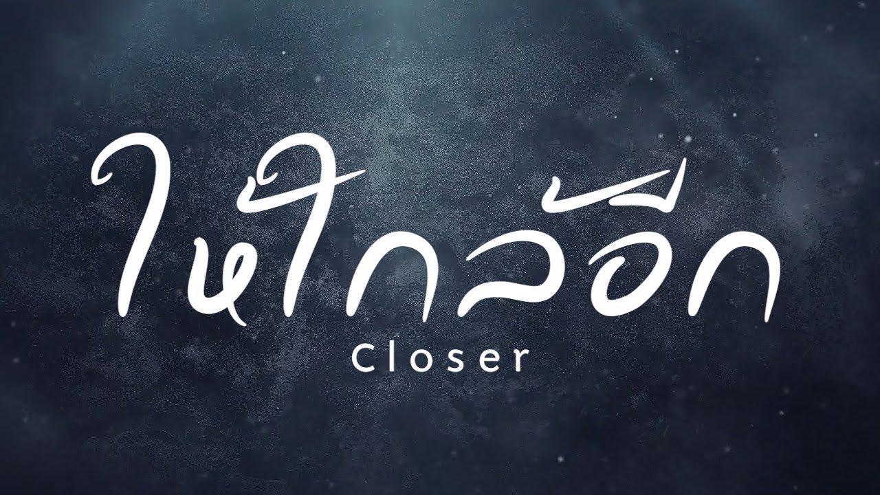 ให้ใกล้อีก ( Closer ) Thai version | Live worship | Noppawan