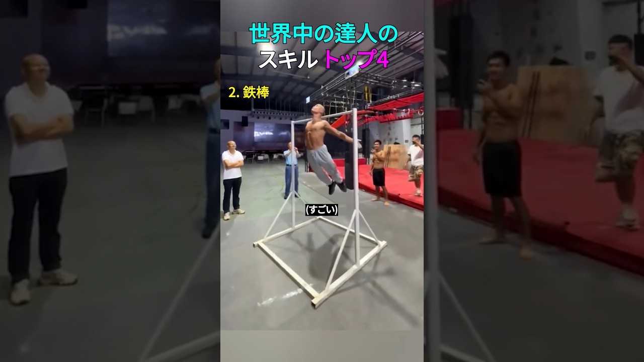世界中の達人のスキル トップ4