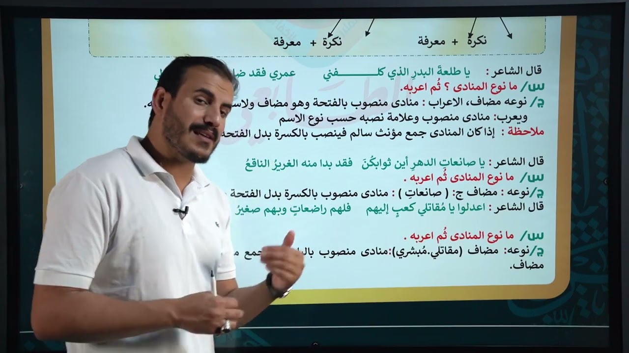 مراجعة النداء المركزة | خضر الظاهر | السادس إعدادي