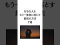 好きな人をもう一度恋に落とす最強の方法7選