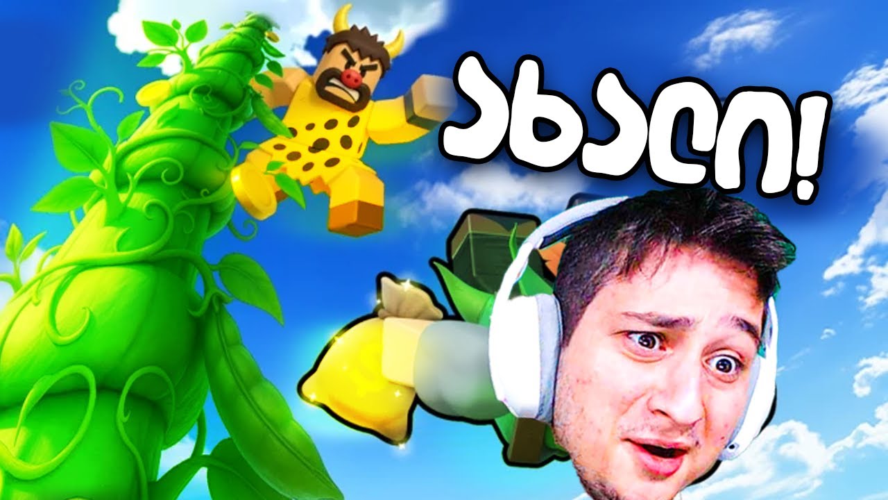 განახლებაზე გადმოვხტი Roblox Climb and Jump Tower