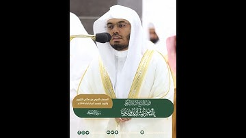 إن الأبرار لفي نعيم~تلاوة آسرة بصوت الشيخ ياسر الدوسري