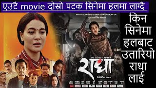 ''Radha'' New Nepali Movie | New Nepali Movie | Nepali Actress & Actors | jeetenyaan | 2023 |