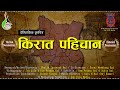 Kirat pahichan  historical documentary         shalik satasak rai