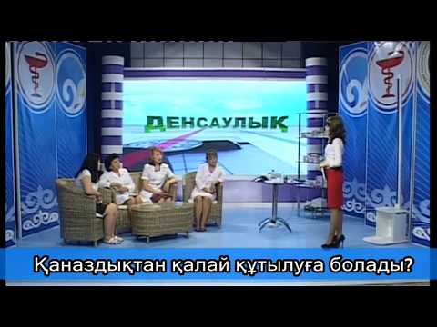 Бейне: Жүктілік кезінде құрттардан қалай құтылуға болады