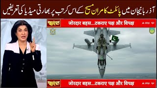 Pakistan Azerbaijan Airforce Joint Exercise / indian media / latest news pakistan army.