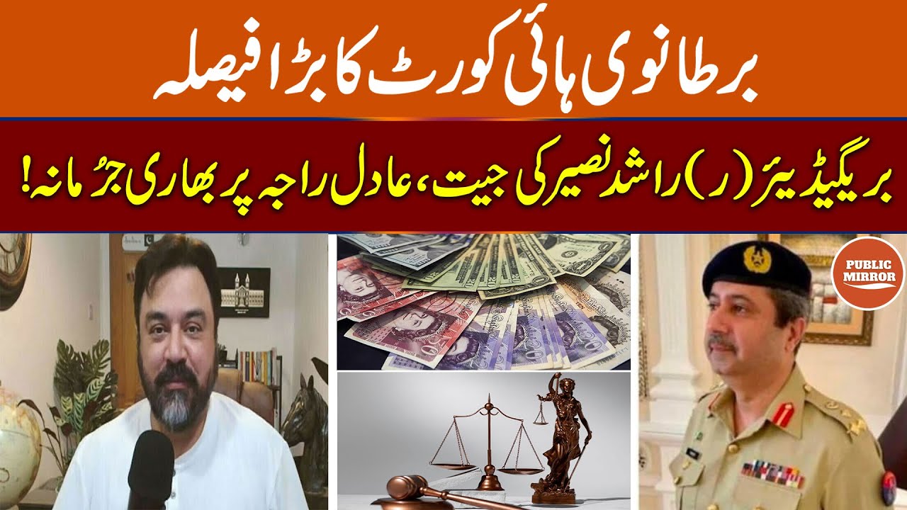 Brigdier R Prem Raj British High Court Rules: Brigadier (R) Rashid Naseer Triumphs, Major ...