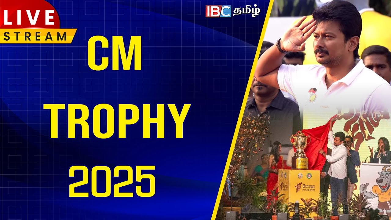 🔴 LIVE : CM Trophy 2025 | MK Stalin | Udhayanith Stalin | CM Trophy Live | IBC Tamil