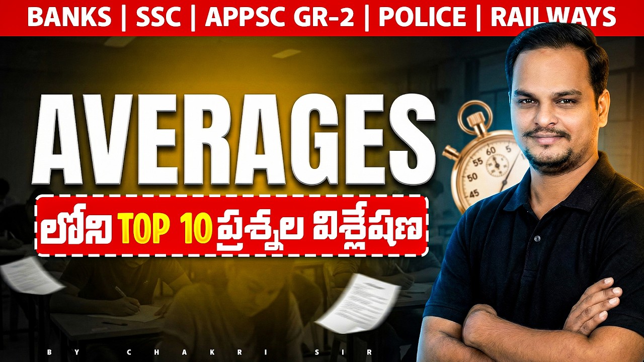Most Expected Top 10 Average Questions 2026 🎯 | SSC, Banks, Railways, Police & APPSC Group-2