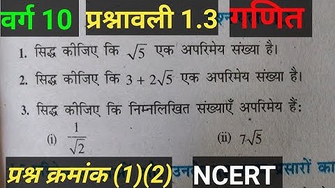 Class 10 Maths Exercise 1.3 Question Number(1) (2) @shravanstudy