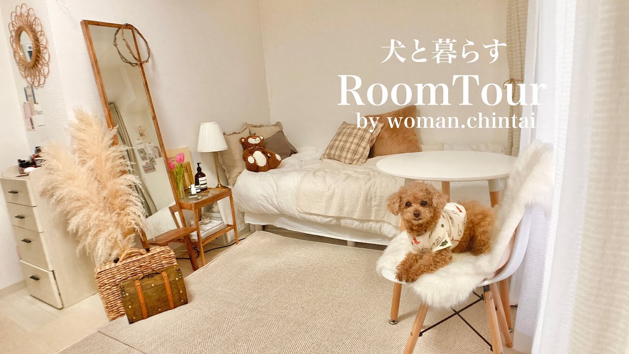 ルームツアー 1k 1人暮らし 犬 ペット暮らし ナチュラルな部屋 飼育するうえで準備したもの 注意していること Room Tour Youtube ルームツアー 1k 1人暮らし 犬 ペット暮らし ナチュラルな部屋 飼育するうえで準備したもの 注意していること Room Tour Youtube