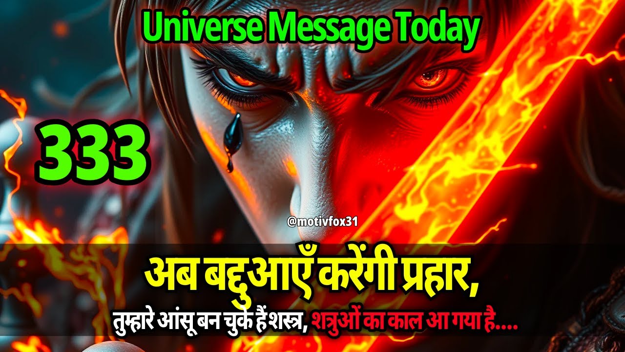 🛡️ तुम्हारे आंसू बन चुके हैं शस्त्र, अब बद्दुआएँ करेंगी प्रहार...🔱 #universemessage