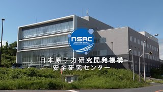原子力安全の継続的な改善に向けて ～ 安全研究センターの研究紹介