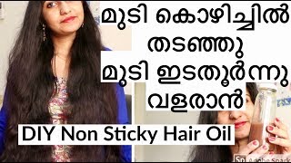 DIY Non Sticky Hair Oil For Long Straight Hair Growth l Reduce Dryness, Split Ends & Frizzy Hair