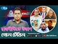 রাজনীতিতে উত্তাপ | Political Situation in Bangladesh | Goll Table | Rtv Talkshow