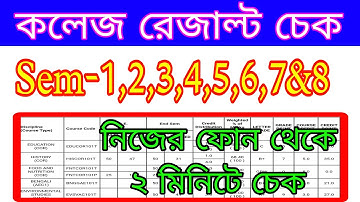 College Result Online Check || NEP All Semester Result West Bengal State University Semester Result