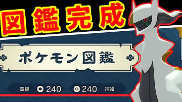 ポケモンレジェンズアルセウスの出現ポケモンとバトルのまとめ 御三家はどうやって選ばれた ゆっくり解説 Mp3