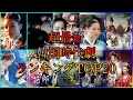 【韓国ドラマ】2021年超最新、時代劇マニアが選ぶおすすめ韓国時代劇ランキングTOP20