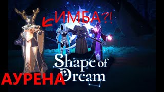 видео: ПОЧЕМУ ДРУИД АУРЕНА ИМБА!? Shape of Dreams #игры #t1methegame #shapeofdreams картинка: ПОЧЕМУ ДРУИД АУРЕНА ИМБА!? Shape of Dreams #игры #t1methegame #shapeofdreams