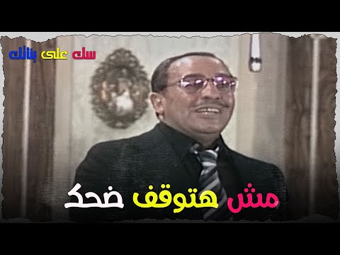فؤاد المهندس و مشهد غرفة الساونا مش هتوقف ضحك