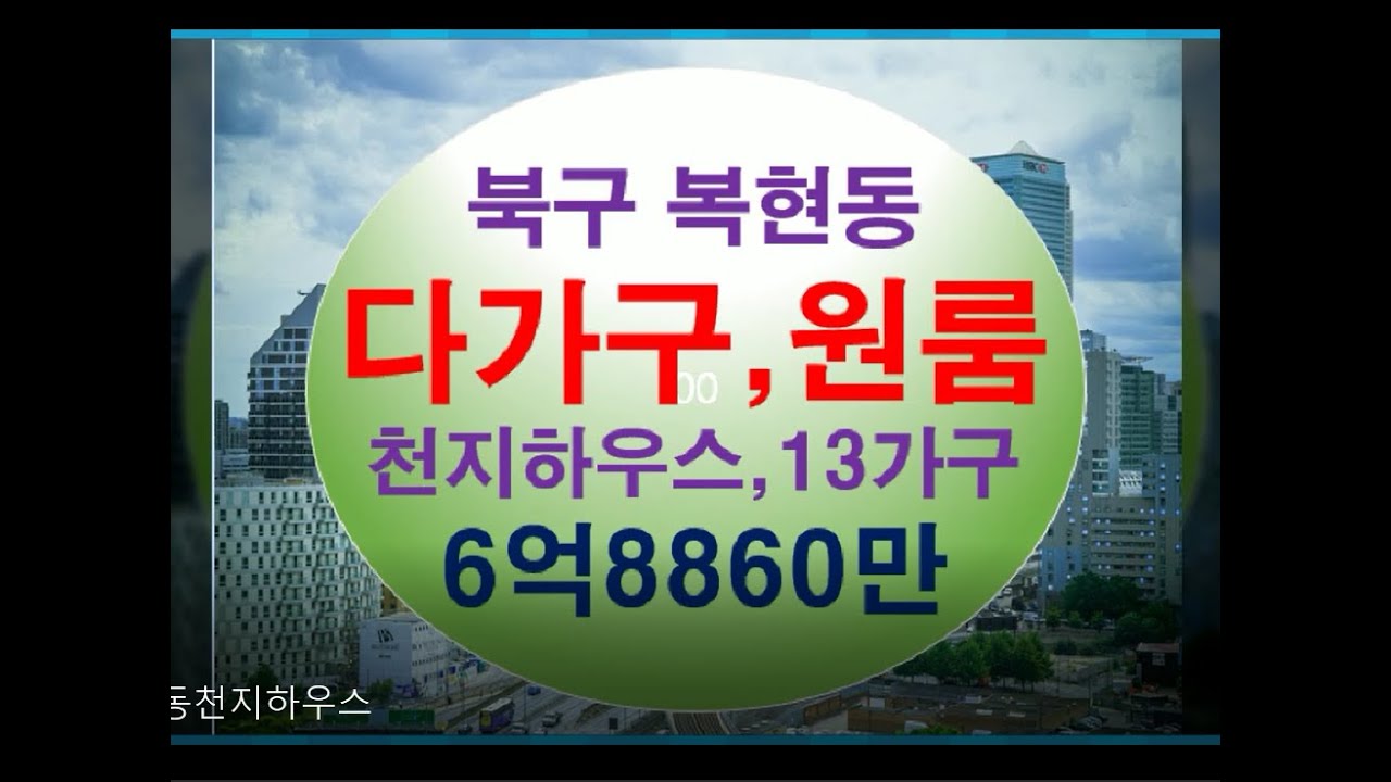 대구시 북구 복현동 다가구경매인 천지하우스 13가구수