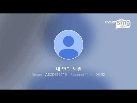 [everysing] 내 안의 낙원