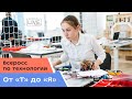 Всеросс по технологии: от «Т» до «Я»