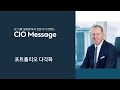 [CIO Message] 포트폴리오 다각화
