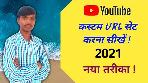 How To Set Custom Url Youtube Channel 2021 | Custom Url Kaise Banaye | कस्टम यूआरएल कैसे बनाएं