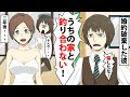 【LINE】結婚式直前、私を貧乏人だと見下し婚約破棄した勘違い男「底辺のやつとは破談だ！」→2年後、金欠になって擦り寄ってきた元カレに私の家の真実を教えた時の反応がww【スカッとする話】