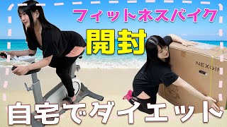 おうちトレーニングでダイエット！脂肪燃焼！！