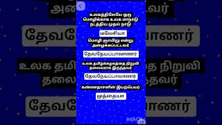 மாதிரி வினா விடை #tnpscstudy #shortsvideo