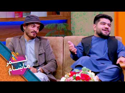 Lemar Makham with the Dad Mohammad Dado & Moiz Hashmi | لمرماښام له داد محمد دادو او معز هاشمي سره