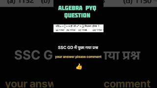 ssc gd algebra pyq question 👍 #maths #ssc #shorts #algebra