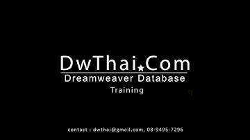 📗  Dreamweaver Database: หลักการสร้าง Form/ฟอร์ม และ Input (create a web form)