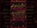    tamil shorts umaiyaaltamilchannel  aanmeegam 2023 188