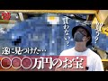 超高額の…ずっと欲しかったお宝に出会ってしまった…