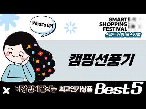 캠핑용 폴리싱 선풍기 비교! 후니홈/SOTCAR/크레모아/모리츠 - 최강 가성비는?