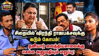 Download lagu சிறையில் ஷிரந்தி ராஜபக்ஷவுக்கு கடும் கோபம்! | தனியார் வைத்தியசாலைக்கு செல்ல அனுமதியும் மறுப்பு..!