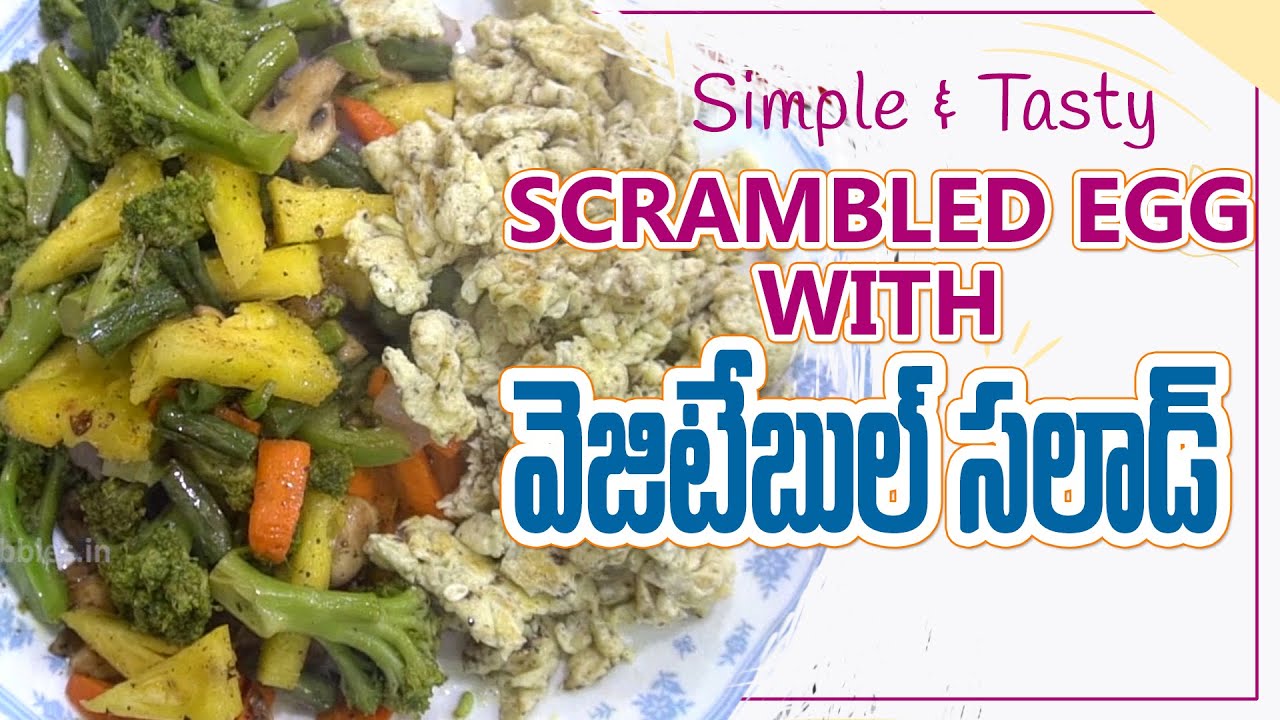 How To make Tasty Scrambled Egg with vegetable salad Food recipes in Telugu Easy Vantalu