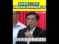國民黨主席選舉