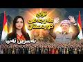  توی مەرجەعی کوردستان
