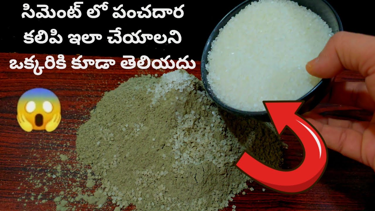 సిమెంట్ లో పంచదార కలిపి ఇలా చేయండి ఇనుము కొనే పనే లేదు