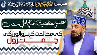 Imam E Ahlesunnat Ki Mukhalfat Karne Walo Ki Chitrol Syed Muzaffar Shah Qadri