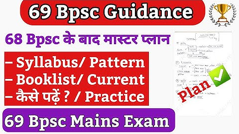 🔥 69 Bpsc Complete Guidance Mains Exam के लिए| Bpsc syllabus, booklist, Strategy सबकुछ।