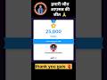 🎉 हमारी YouTube Family ने कर दिखाया 😍 25K Views Complete | Thank You Family ❤️ #ytshorts