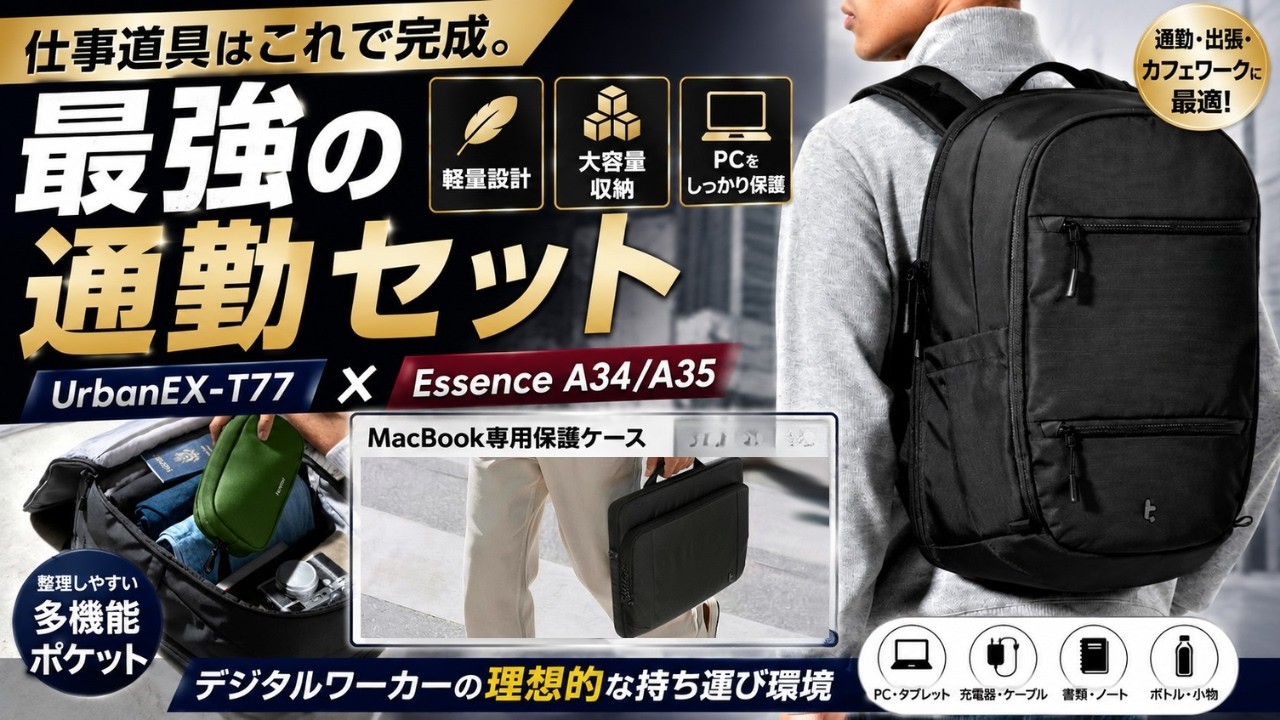 GIVEAWAY INCLUDED! The Ultimate Commuter & Business Travel Setup