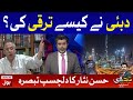 Reason Behind Dubai Success | Hassan Nisar Analysis