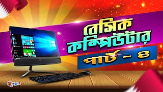 Basic Computer Course For Beginners in Bangla Tutorial | Basic Computer Full Course Part- 4