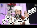 Seerat hazrat bilal habshi  emotional bayan  allama saeed ahmad faridi  new  2k23